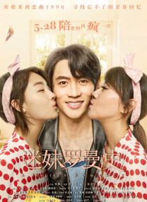 小姐妹的私生活