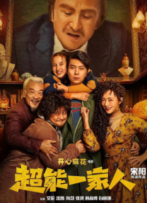 像我的家人
