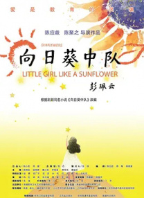 我的童养媳妇
